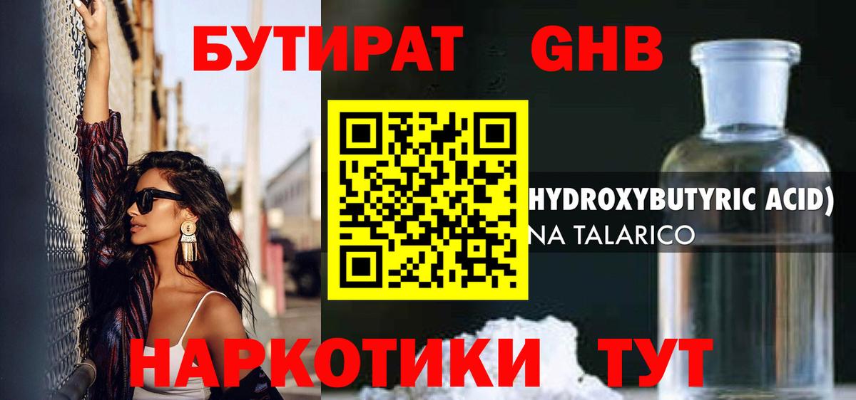 Бутират BDO Щёлково