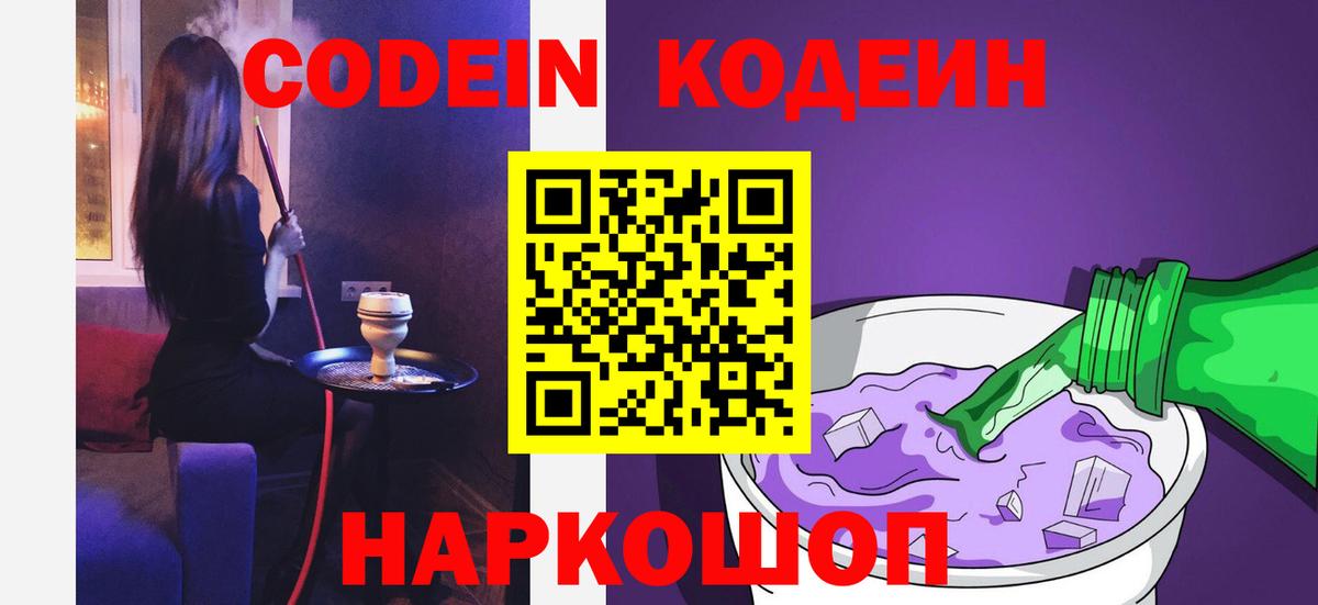Кодеиновый сироп Lean напиток Lean (лин) Щёлково