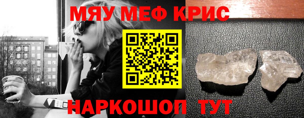 МЕФ  МЯУ-МЯУ кристаллы  Щёлково  Вход с VPN  МЕФ кристаллы  Меф 