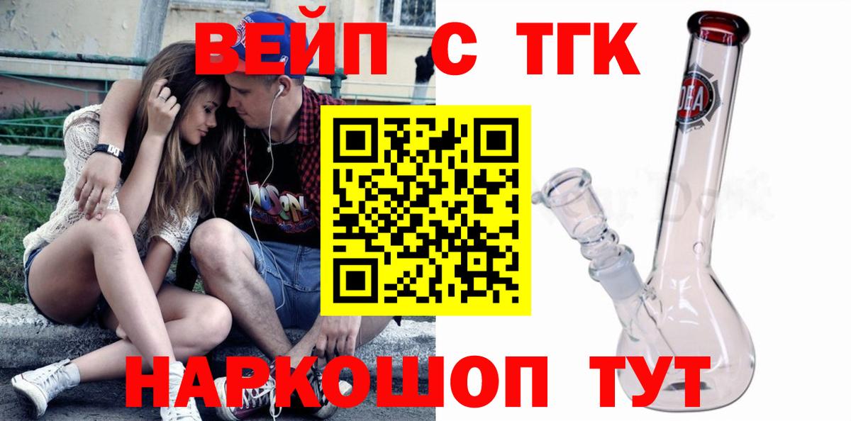 Щёлково  ТГК THC oil  Вход с VPN  Дистиллят ТГК концентрат 